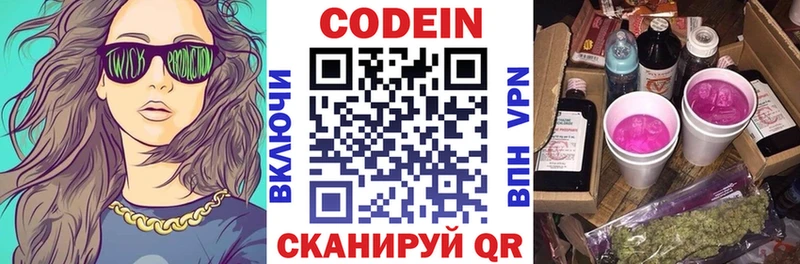 darknet Telegram  купить  цена  Белоярский  Кодеин напиток Lean (лин) 